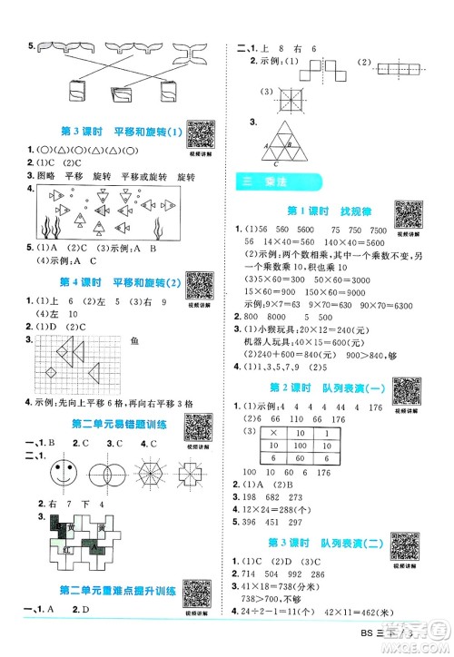 江西教育出版社2025年春阳光同学课时优化作业三年级数学下册北师大版答案