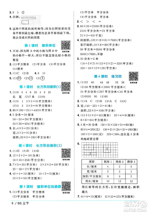 江西教育出版社2025年春阳光同学课时优化作业三年级数学下册北师大版答案