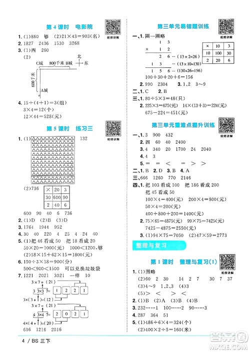 江西教育出版社2025年春阳光同学课时优化作业三年级数学下册北师大版答案
