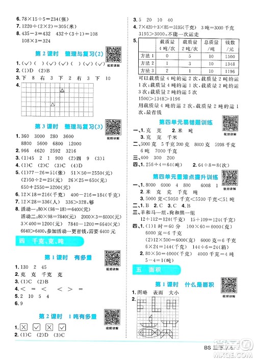 江西教育出版社2025年春阳光同学课时优化作业三年级数学下册北师大版答案