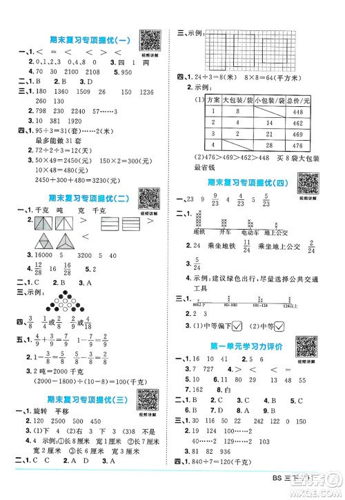 江西教育出版社2025年春阳光同学课时优化作业三年级数学下册北师大版答案