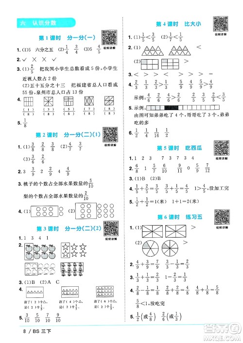江西教育出版社2025年春阳光同学课时优化作业三年级数学下册北师大版答案