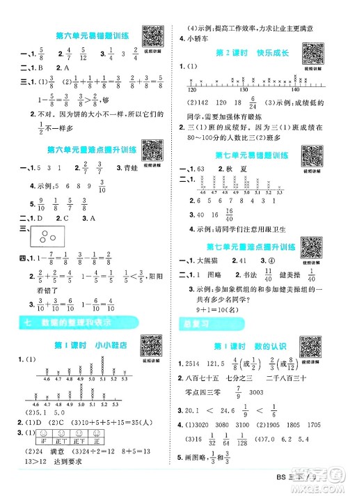 江西教育出版社2025年春阳光同学课时优化作业三年级数学下册北师大版答案