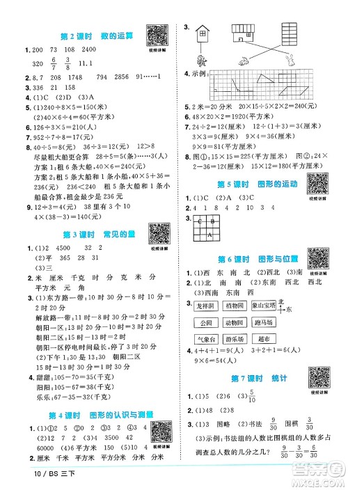 江西教育出版社2025年春阳光同学课时优化作业三年级数学下册北师大版答案