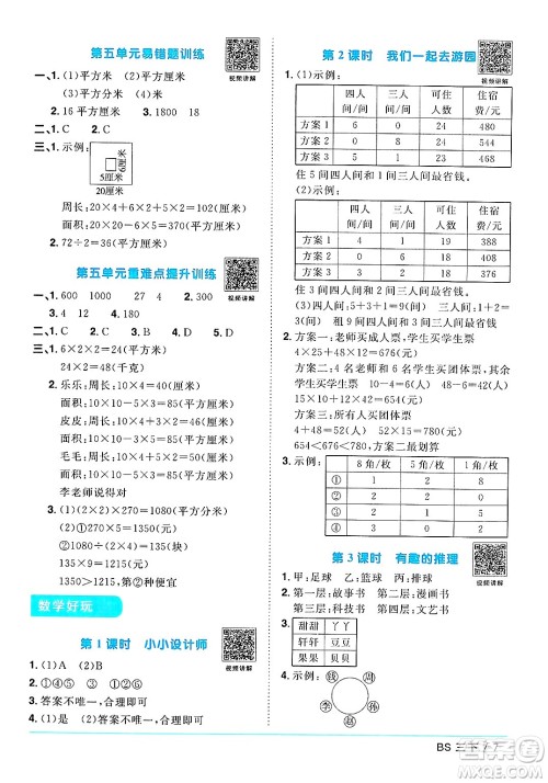 江西教育出版社2025年春阳光同学课时优化作业三年级数学下册北师大版答案