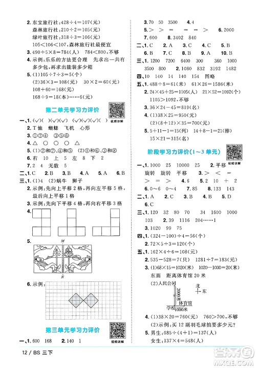 江西教育出版社2025年春阳光同学课时优化作业三年级数学下册北师大版答案