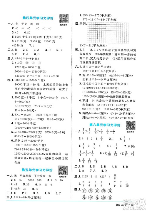 江西教育出版社2025年春阳光同学课时优化作业三年级数学下册北师大版答案