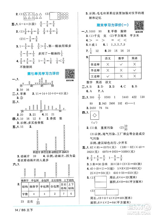 江西教育出版社2025年春阳光同学课时优化作业三年级数学下册北师大版答案