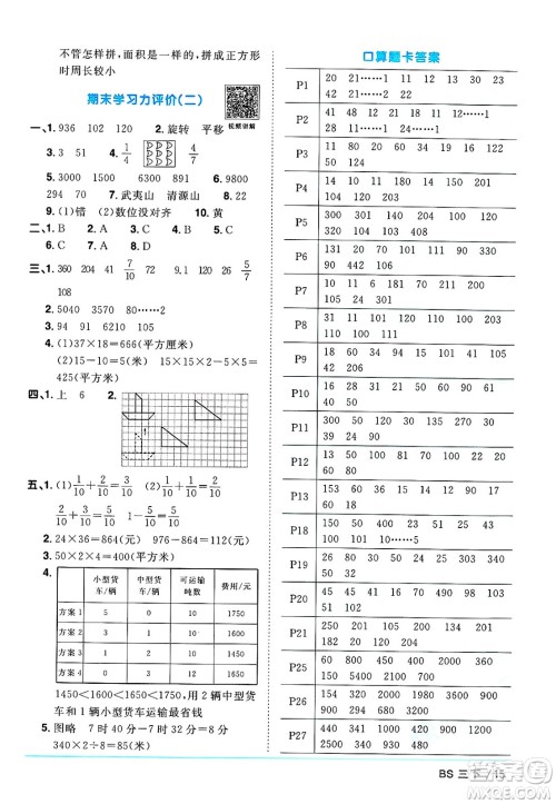 江西教育出版社2025年春阳光同学课时优化作业三年级数学下册北师大版答案