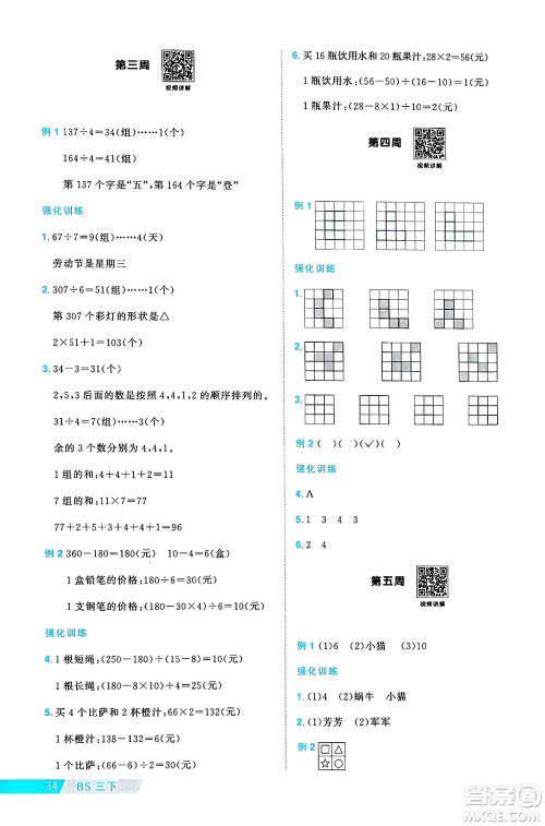 江西教育出版社2025年春阳光同学课时优化作业三年级数学下册北师大版答案
