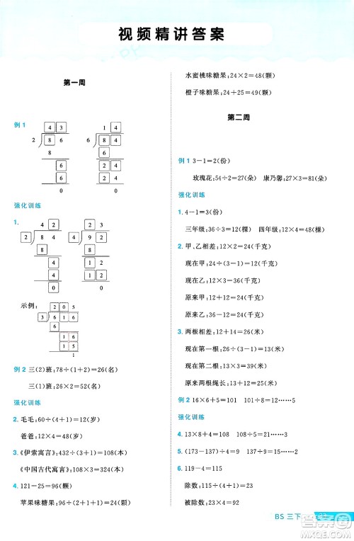 江西教育出版社2025年春阳光同学课时优化作业三年级数学下册北师大版答案
