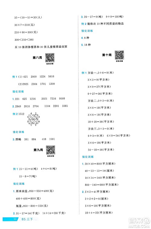江西教育出版社2025年春阳光同学课时优化作业三年级数学下册北师大版答案