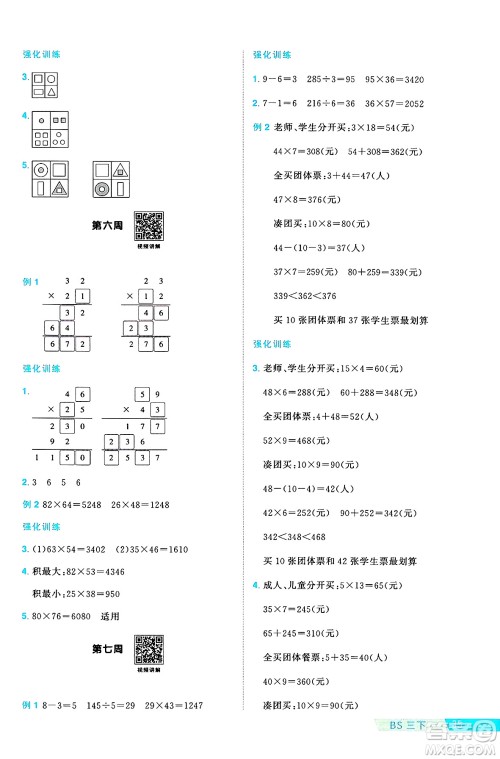 江西教育出版社2025年春阳光同学课时优化作业三年级数学下册北师大版答案