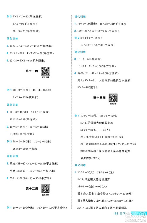 江西教育出版社2025年春阳光同学课时优化作业三年级数学下册北师大版答案