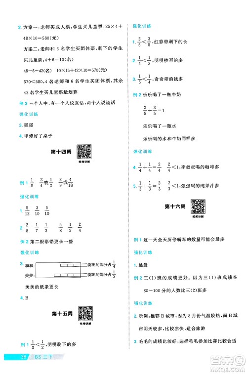 江西教育出版社2025年春阳光同学课时优化作业三年级数学下册北师大版答案