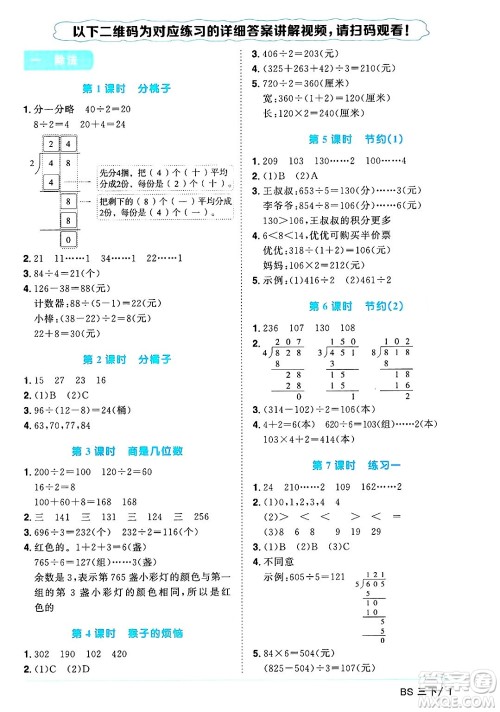 江西教育出版社2025年春阳光同学课时优化作业三年级数学下册北师大版成都专版答案