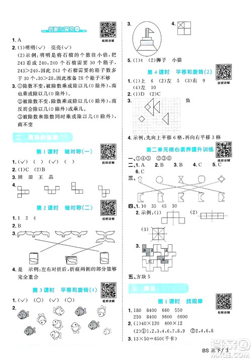 江西教育出版社2025年春阳光同学课时优化作业三年级数学下册北师大版成都专版答案