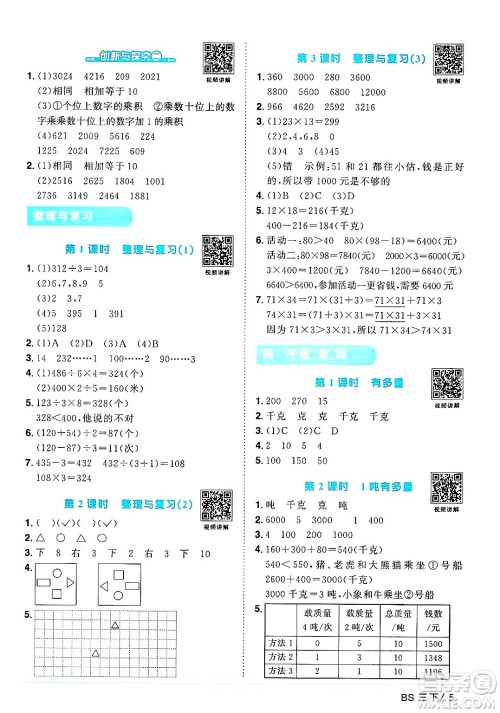 江西教育出版社2025年春阳光同学课时优化作业三年级数学下册北师大版成都专版答案