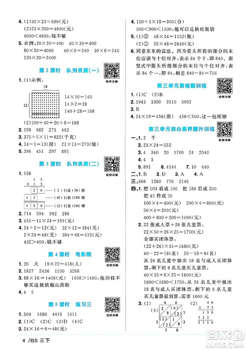 江西教育出版社2025年春阳光同学课时优化作业三年级数学下册北师大版成都专版答案