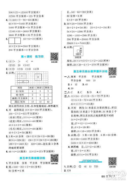 江西教育出版社2025年春阳光同学课时优化作业三年级数学下册北师大版成都专版答案