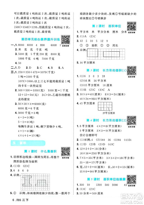 江西教育出版社2025年春阳光同学课时优化作业三年级数学下册北师大版成都专版答案