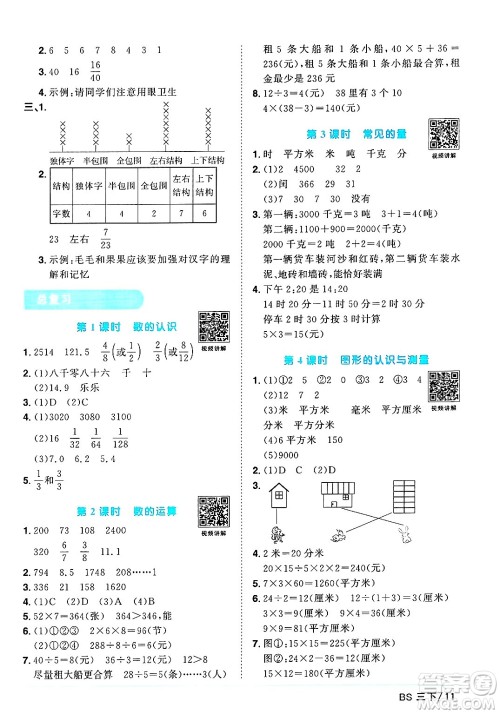 江西教育出版社2025年春阳光同学课时优化作业三年级数学下册北师大版成都专版答案