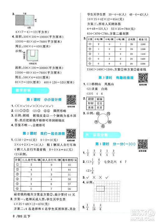 江西教育出版社2025年春阳光同学课时优化作业三年级数学下册北师大版成都专版答案