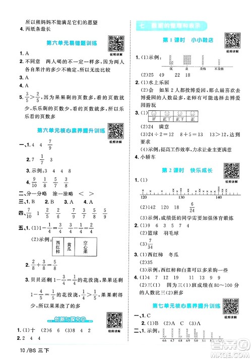 江西教育出版社2025年春阳光同学课时优化作业三年级数学下册北师大版成都专版答案