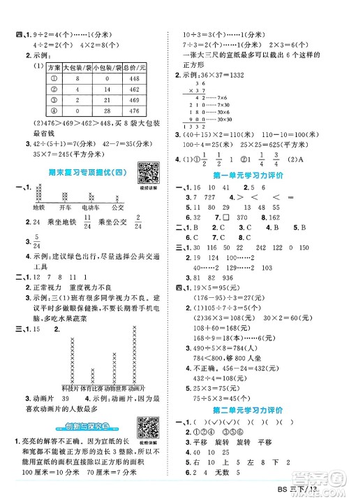 江西教育出版社2025年春阳光同学课时优化作业三年级数学下册北师大版成都专版答案