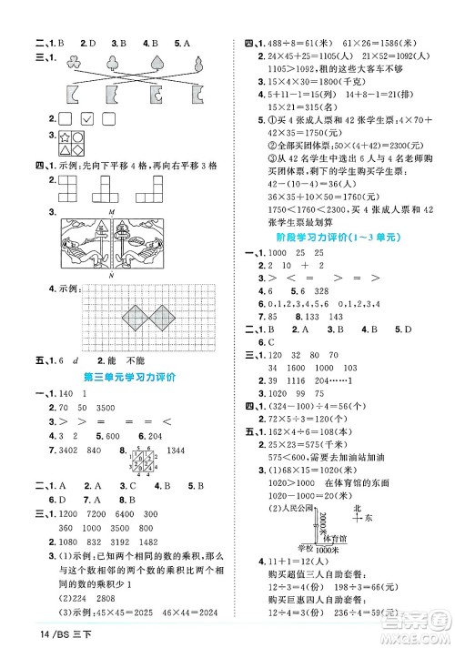 江西教育出版社2025年春阳光同学课时优化作业三年级数学下册北师大版成都专版答案