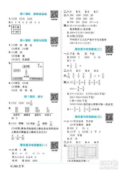 江西教育出版社2025年春阳光同学课时优化作业三年级数学下册北师大版成都专版答案