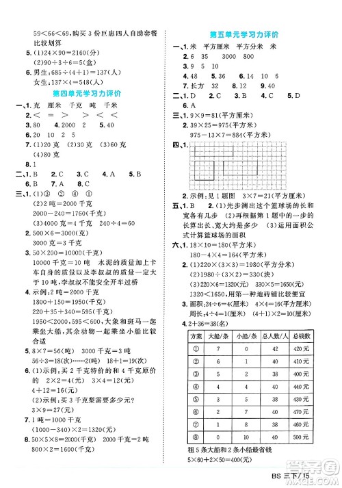 江西教育出版社2025年春阳光同学课时优化作业三年级数学下册北师大版成都专版答案