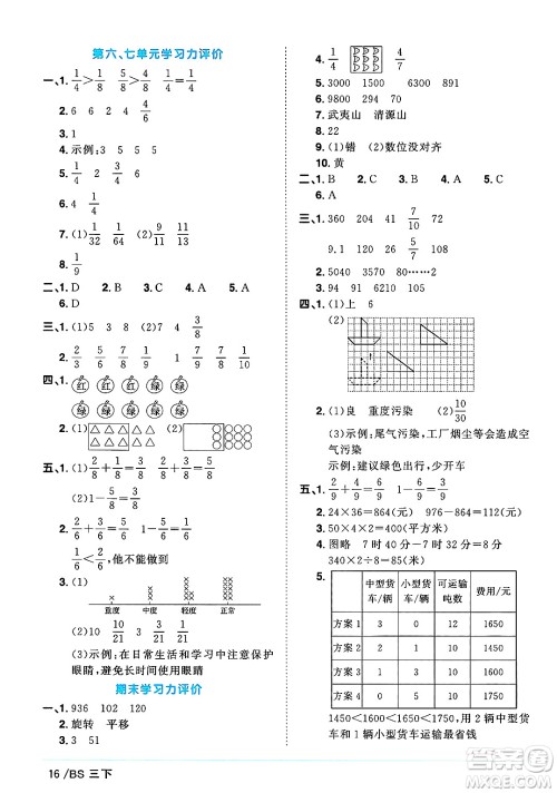 江西教育出版社2025年春阳光同学课时优化作业三年级数学下册北师大版成都专版答案