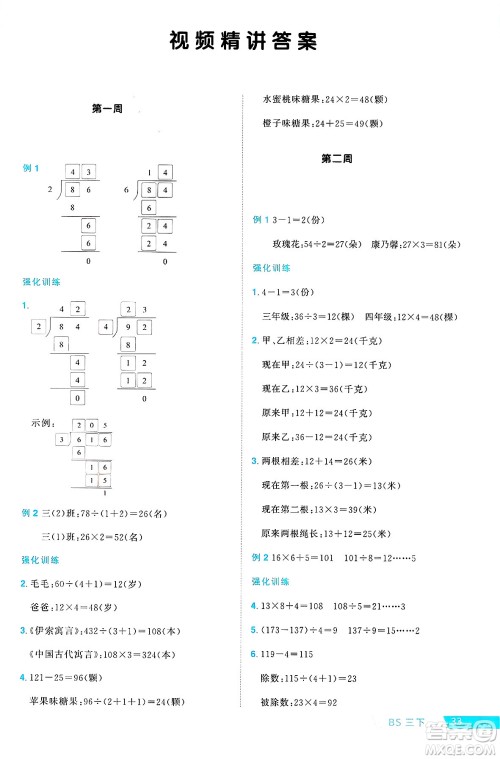 江西教育出版社2025年春阳光同学课时优化作业三年级数学下册北师大版成都专版答案
