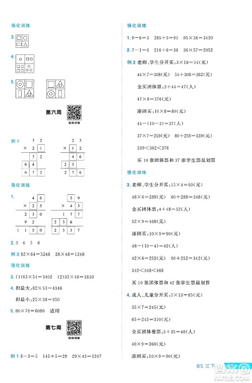 江西教育出版社2025年春阳光同学课时优化作业三年级数学下册北师大版成都专版答案