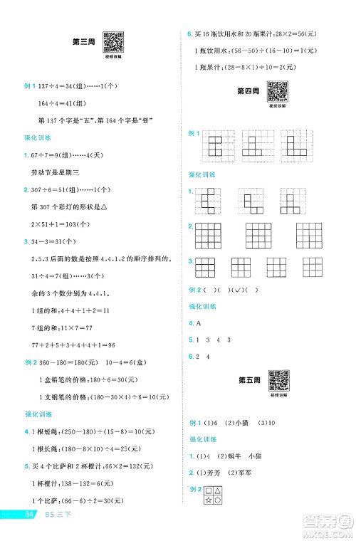 江西教育出版社2025年春阳光同学课时优化作业三年级数学下册北师大版成都专版答案