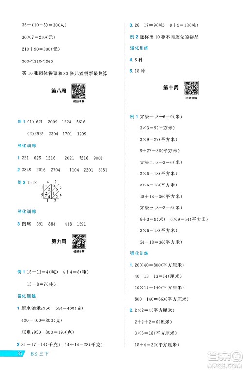 江西教育出版社2025年春阳光同学课时优化作业三年级数学下册北师大版成都专版答案