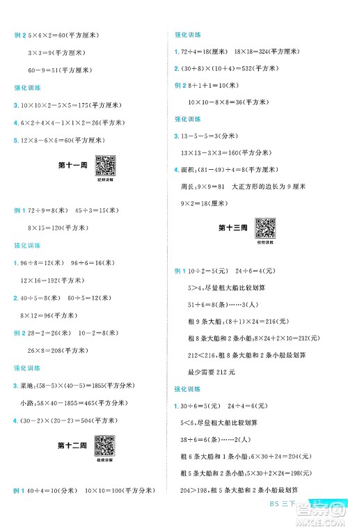 江西教育出版社2025年春阳光同学课时优化作业三年级数学下册北师大版成都专版答案