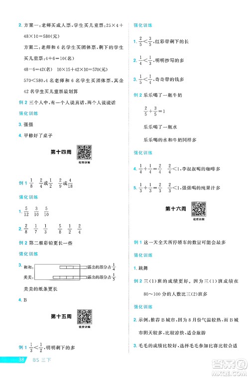 江西教育出版社2025年春阳光同学课时优化作业三年级数学下册北师大版成都专版答案