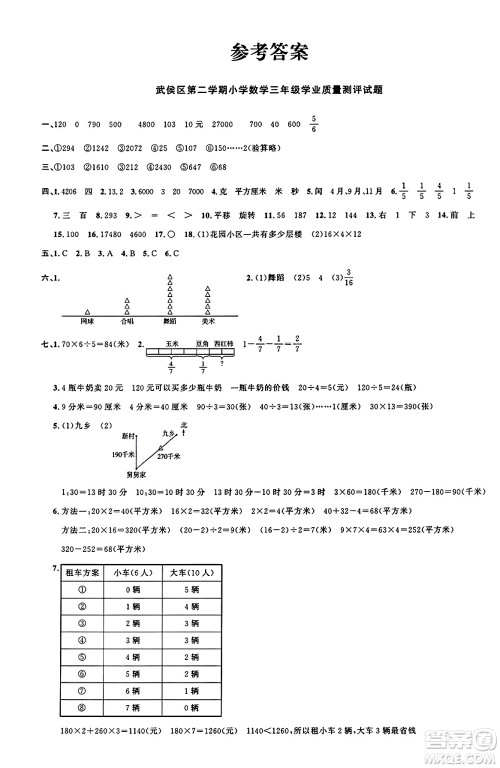 江西教育出版社2025年春阳光同学课时优化作业三年级数学下册北师大版成都专版答案