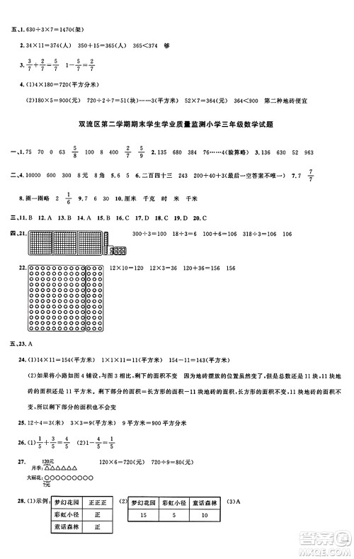 江西教育出版社2025年春阳光同学课时优化作业三年级数学下册北师大版成都专版答案
