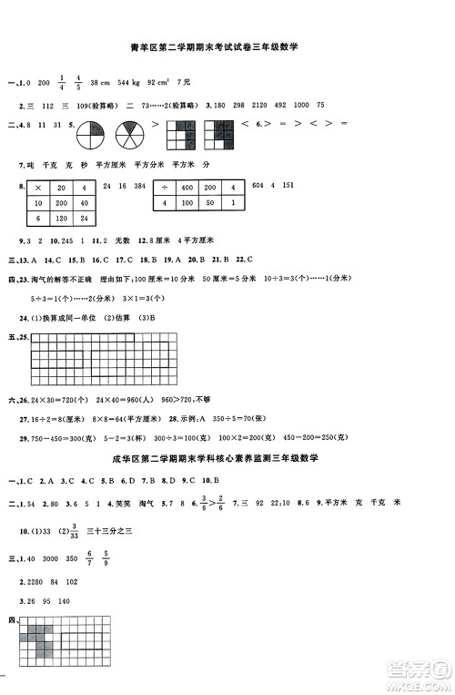 江西教育出版社2025年春阳光同学课时优化作业三年级数学下册北师大版成都专版答案