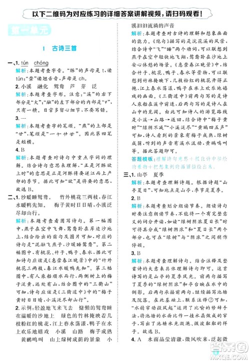 江西教育出版社2025年春阳光同学课时优化作业三年级语文下册人教版答案