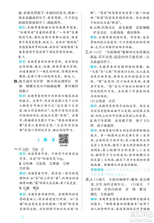 江西教育出版社2025年春阳光同学课时优化作业三年级语文下册人教版答案