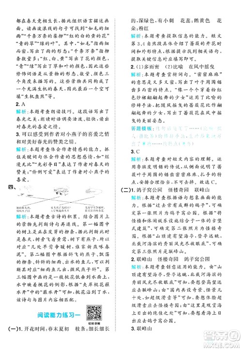 江西教育出版社2025年春阳光同学课时优化作业三年级语文下册人教版答案