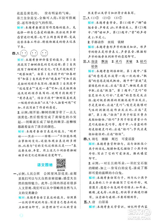 江西教育出版社2025年春阳光同学课时优化作业三年级语文下册人教版答案