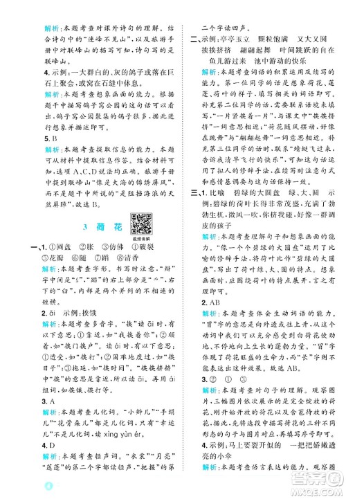 江西教育出版社2025年春阳光同学课时优化作业三年级语文下册人教版答案