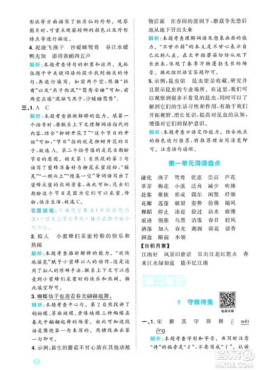 江西教育出版社2025年春阳光同学课时优化作业三年级语文下册人教版答案