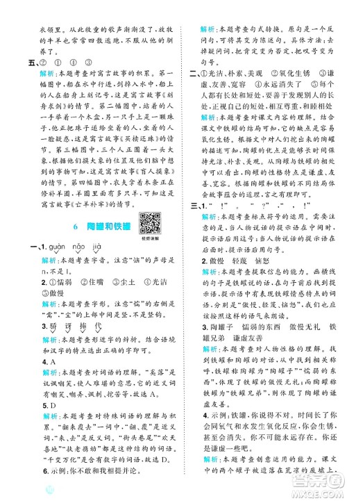 江西教育出版社2025年春阳光同学课时优化作业三年级语文下册人教版答案