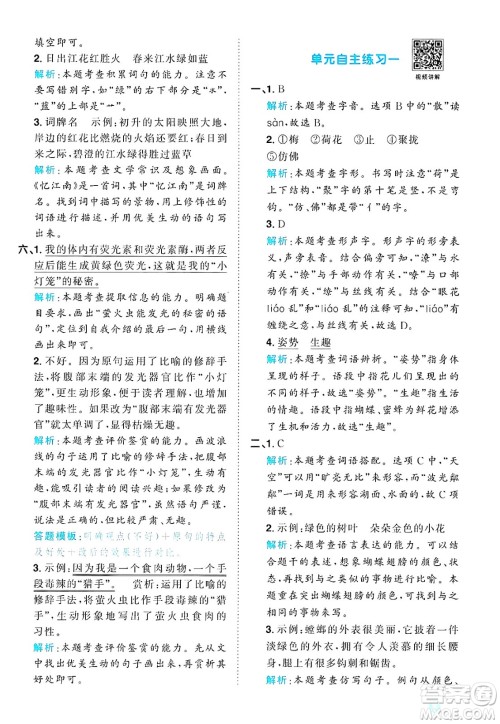 江西教育出版社2025年春阳光同学课时优化作业三年级语文下册人教版答案